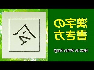 令 部首